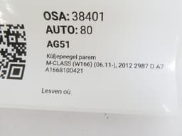 MERCEDES-BENZ A1668100421 A1668101419 A1668100001 A1668100101 Mirror right MERCEDES-BENZ ML-CLASS (W166) (2011-2015) — thumbnail 7